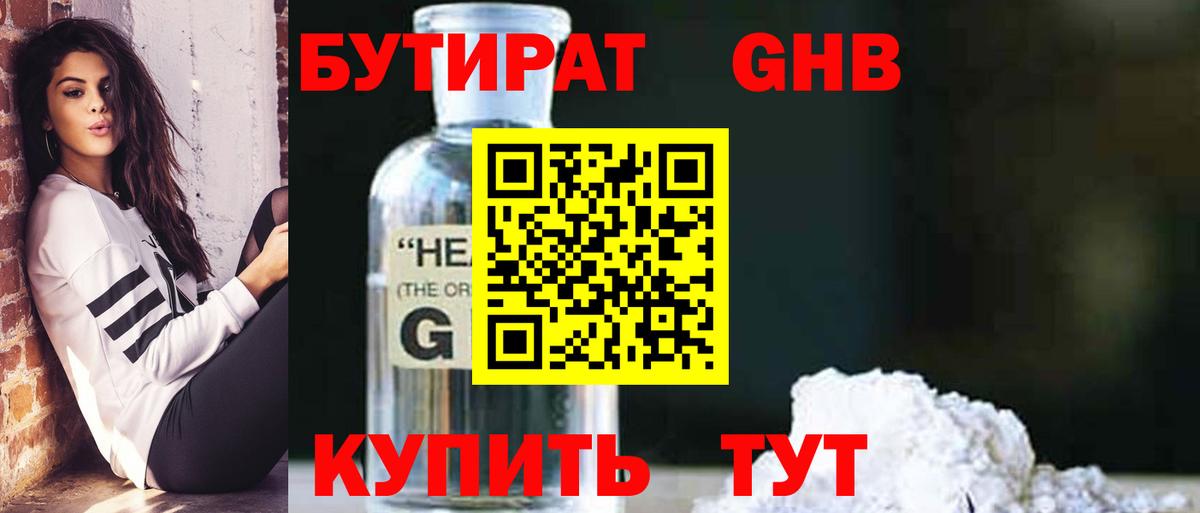 Бийск  Бутират Butirat  Бутират  Вход с VPN 