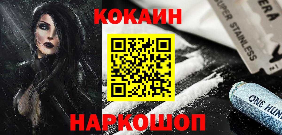 COCAIN  Вход с VPN  COCAIN FishScale  Бийск  Кокаин Эквадор 