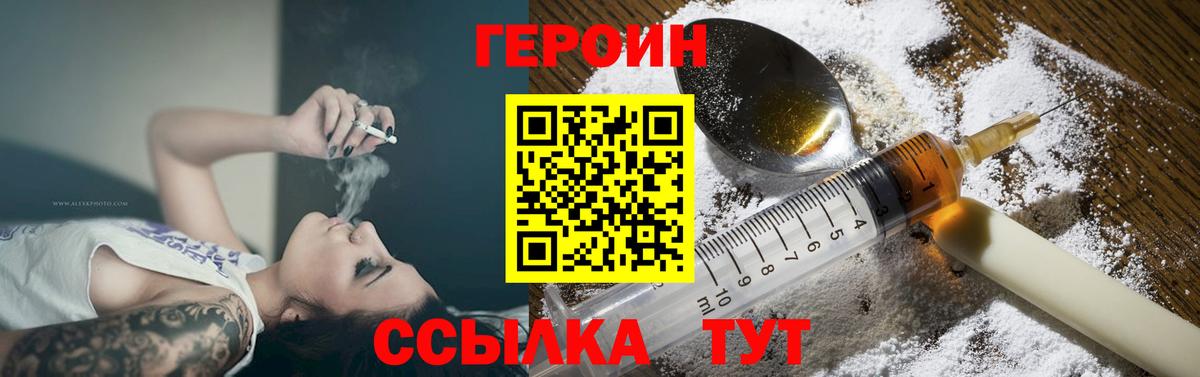 ГЕРОИН хмурый Бийск