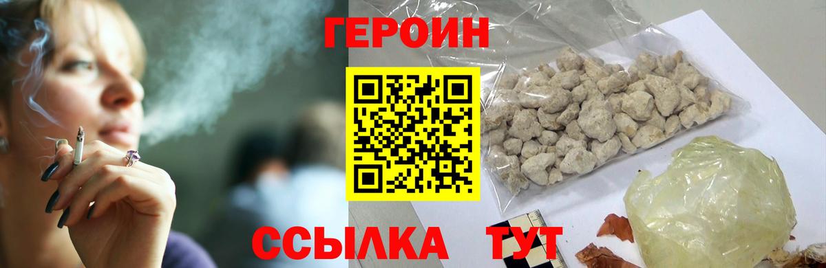 ГЕРОИН Heroin  Героин  Бийск  Вход с VPN 