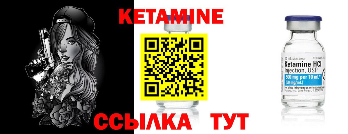 КЕТАМИН ketamine Бийск