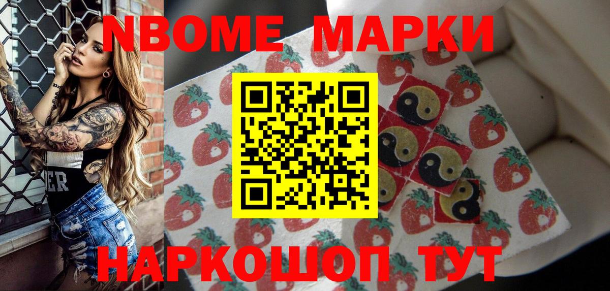 Наркотические марки 1,5мг Бийск